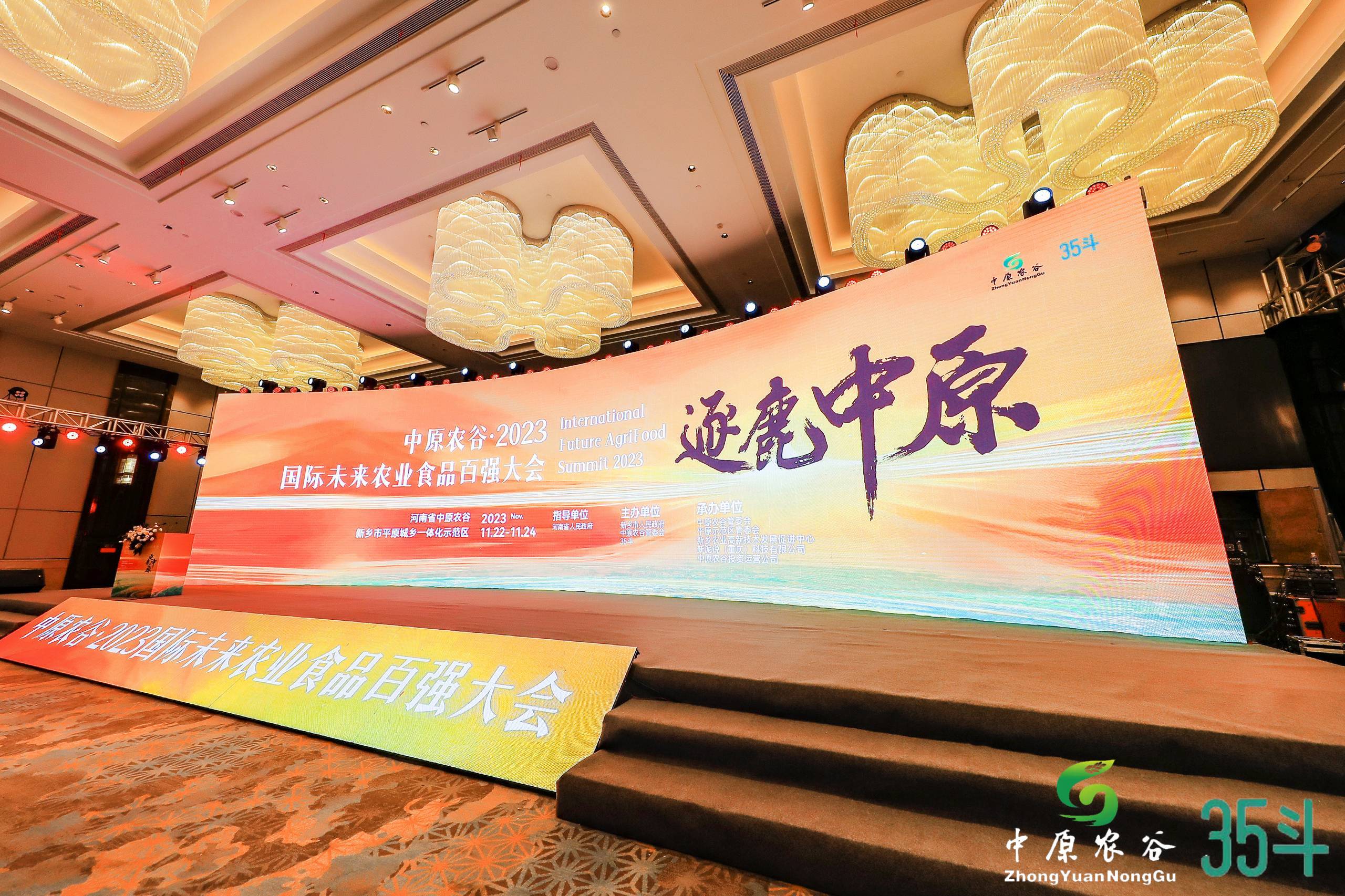 35斗2023國(guó)際未來(lái)農(nóng)業(yè)食品百?gòu)?qiáng)大會(huì)，佳沃食品獲年度卓越企業(yè)獎(jiǎng)